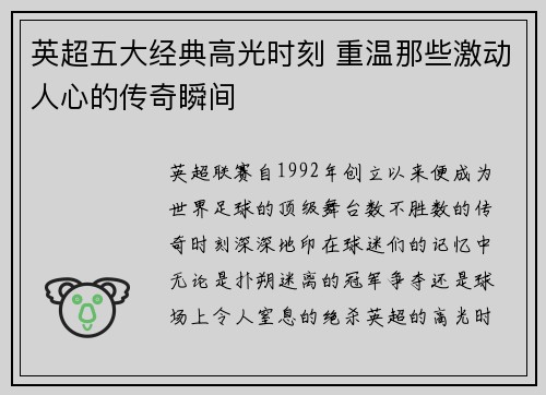 英超五大经典高光时刻 重温那些激动人心的传奇瞬间