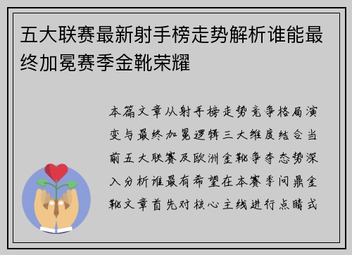 五大联赛最新射手榜走势解析谁能最终加冕赛季金靴荣耀