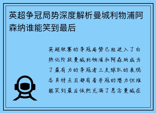 英超争冠局势深度解析曼城利物浦阿森纳谁能笑到最后