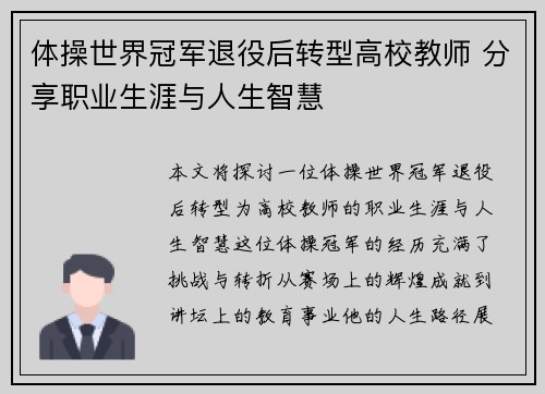 体操世界冠军退役后转型高校教师 分享职业生涯与人生智慧