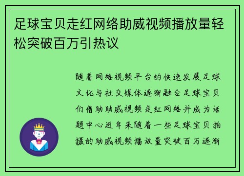 足球宝贝走红网络助威视频播放量轻松突破百万引热议 足球宝贝走红网络助威视频播放量轻松突破百万引热议
