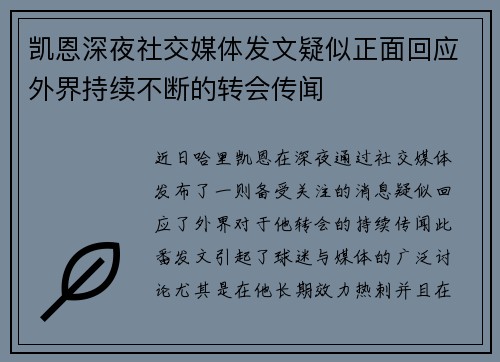 凯恩深夜社交媒体发文疑似正面回应外界持续不断的转会传闻 凯恩深夜社交媒体发文疑似正面回应外界持续不断的转会传闻