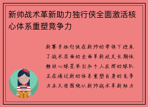 新帅战术革新助力独行侠全面激活核心体系重塑竞争力 新帅战术革新助力独行侠全面激活核心体系重塑竞争力