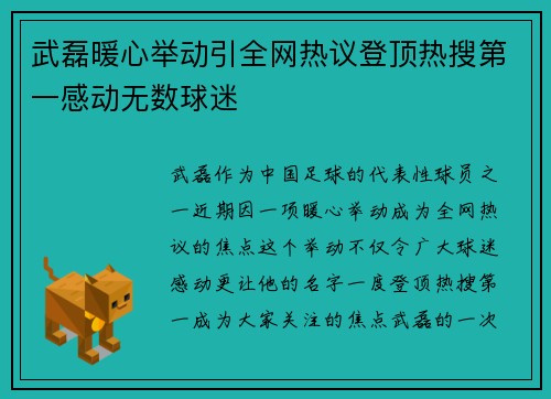 武磊暖心举动引全网热议登顶热搜第一感动无数球迷 武磊暖心举动引全网热议登顶热搜第一感动无数球迷