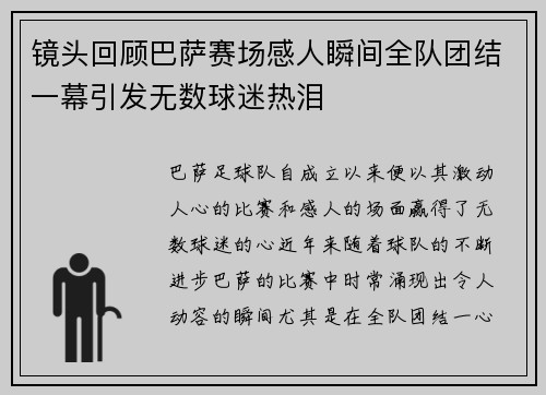 镜头回顾巴萨赛场感人瞬间全队团结一幕引发无数球迷热泪 镜头回顾巴萨赛场感人瞬间全队团结一幕引发无数球迷热泪