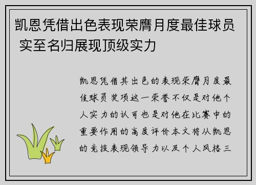 凯恩凭借出色表现荣膺月度最佳球员 实至名归展现顶级实力