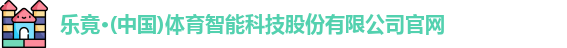 乐竟体育